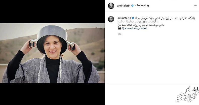 تبریک تولد متفاوتِ امیر جعفری به ریما رامین‌فر/ عکس 